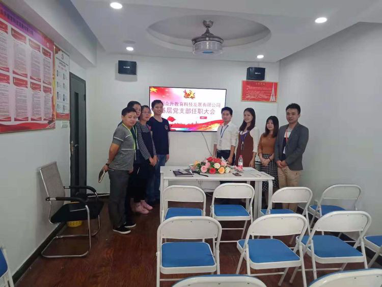 湖南眾升教育科技發展有限公司支部委員會領導小組又添新成員啦！