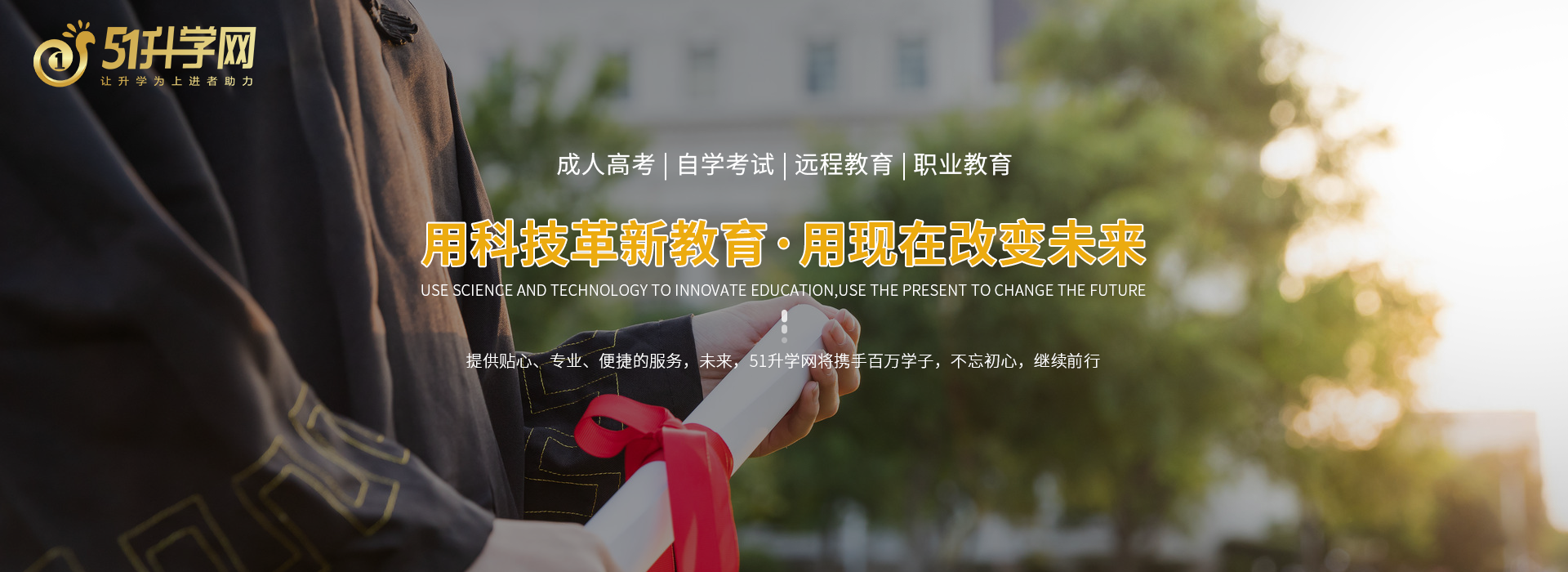 學歷提升機構